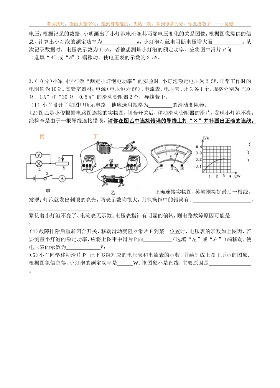 电功率实验专题_第2页