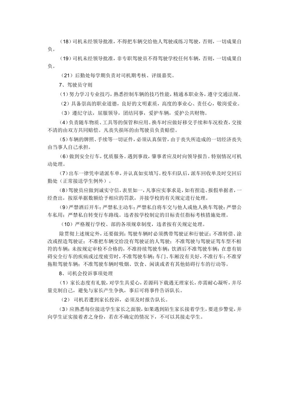 驾驶员管理制度_第3页