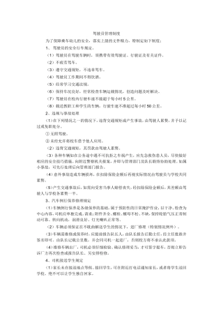 驾驶员管理制度