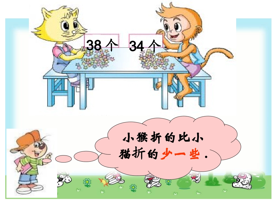 多一些、少一些-多得多、少得多_第3页