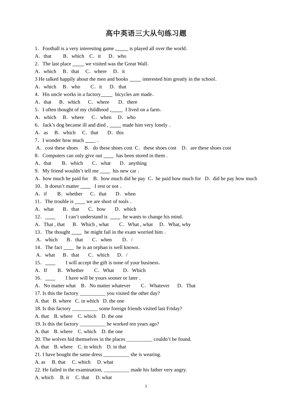 高中英语三大从句练习题_第1页