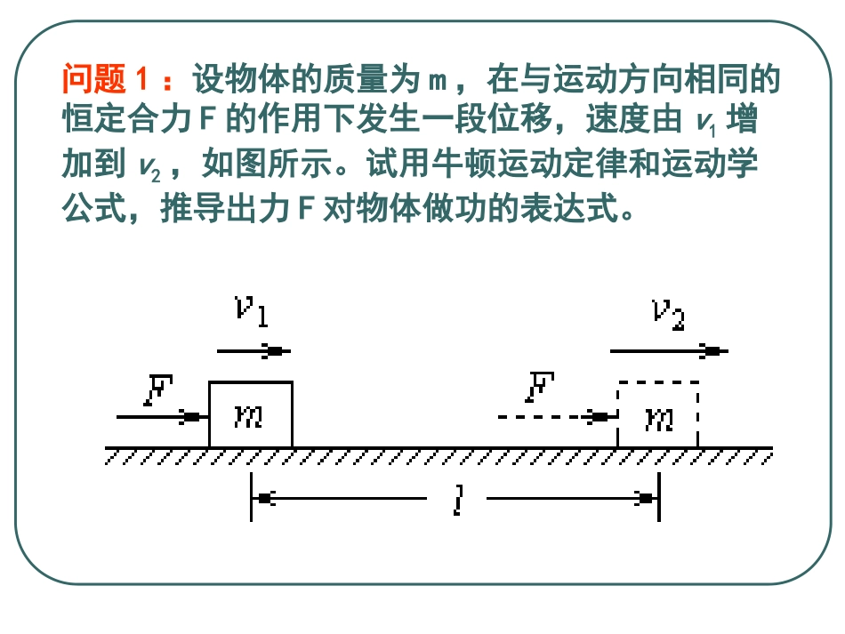 （中小学精品）动能和动能定理课件_第2页