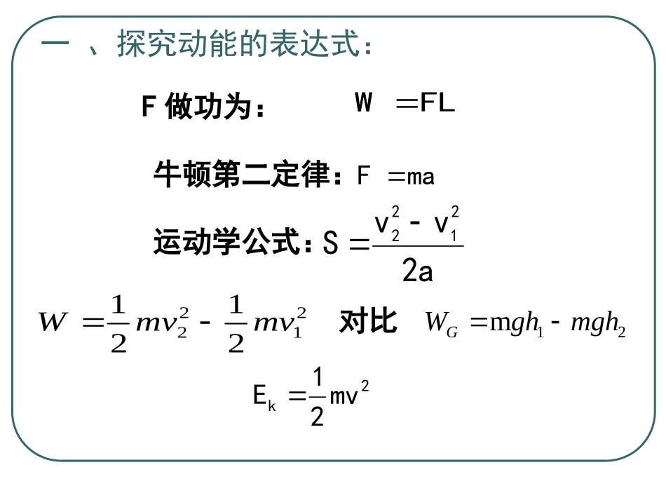 （中小学精品）动能和动能定理课件_第3页