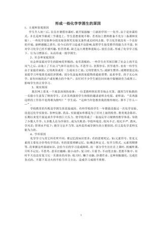 化学后进生的成因