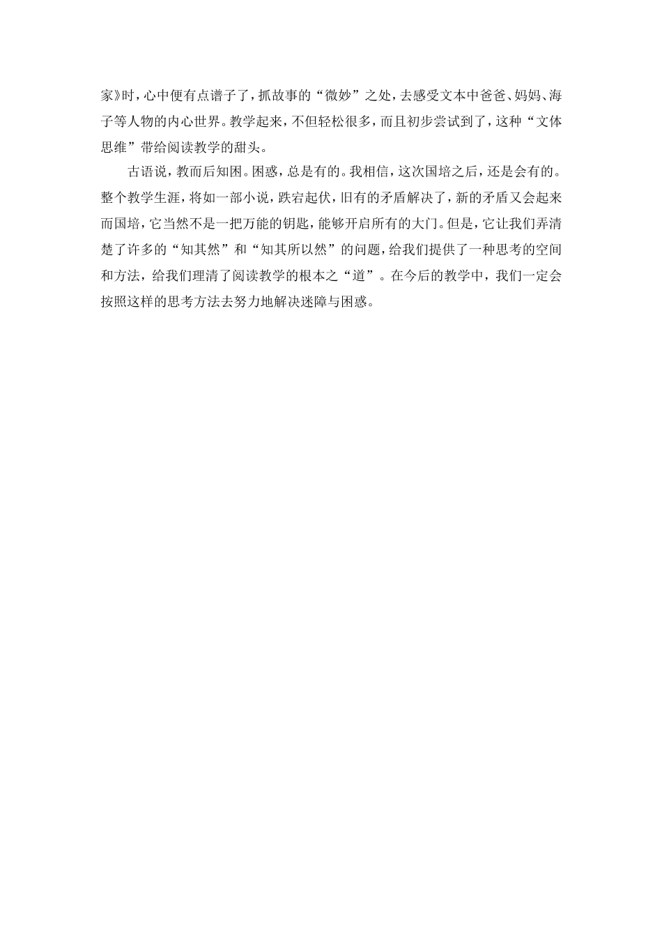 知其然和知其所以然_第2页