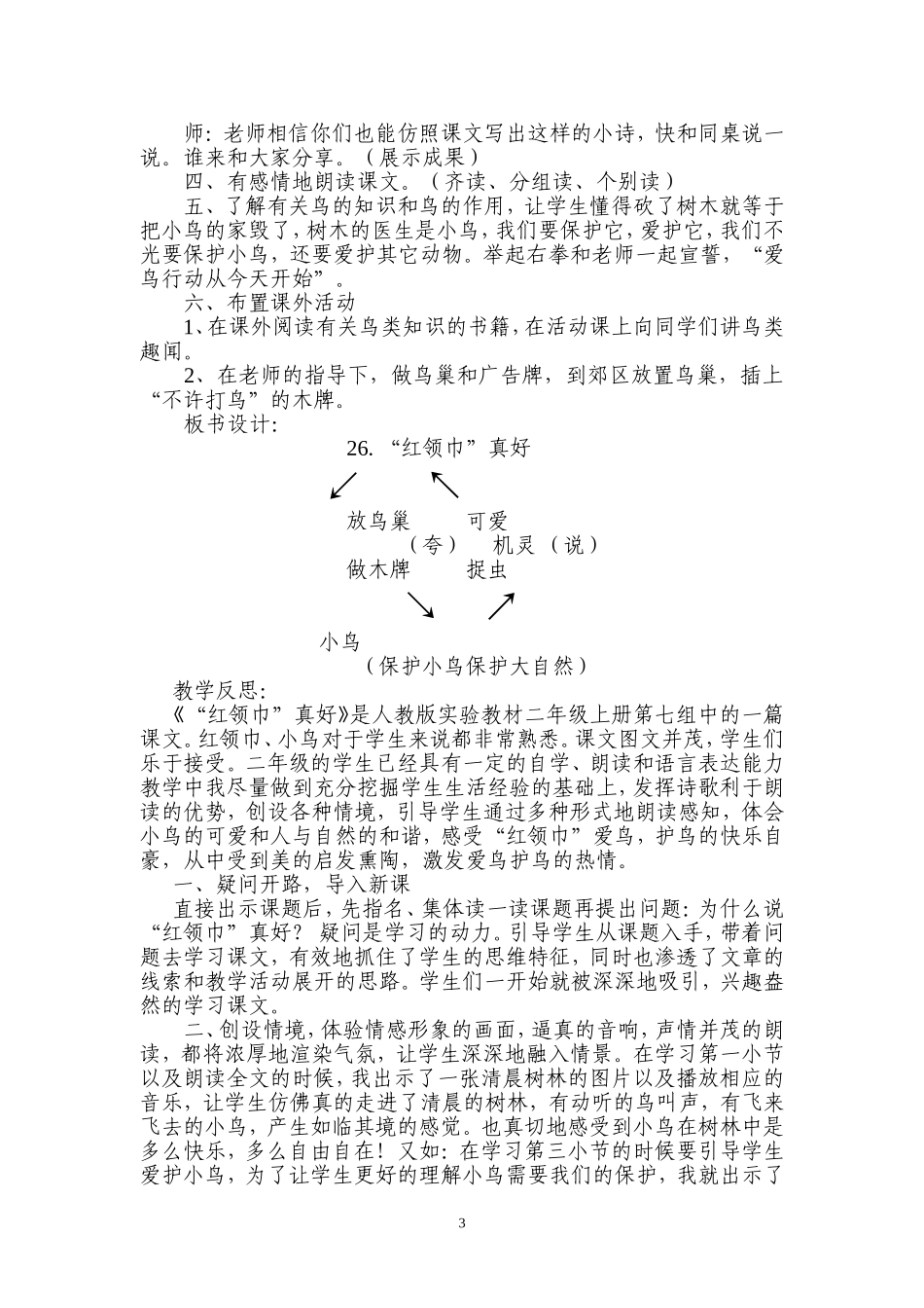 （中小学精品）红领巾真好教学设计_第3页
