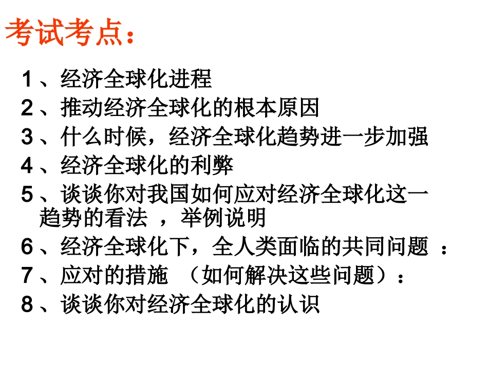 【初三历史专题】经济全球化_第3页