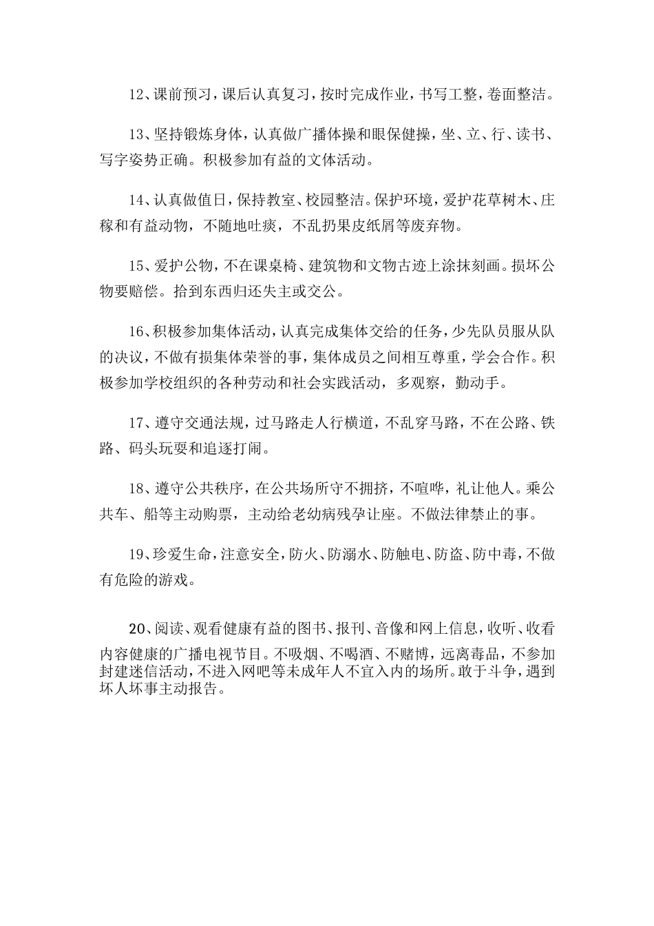 （中小学精品）小学生日常行为规范_第2页