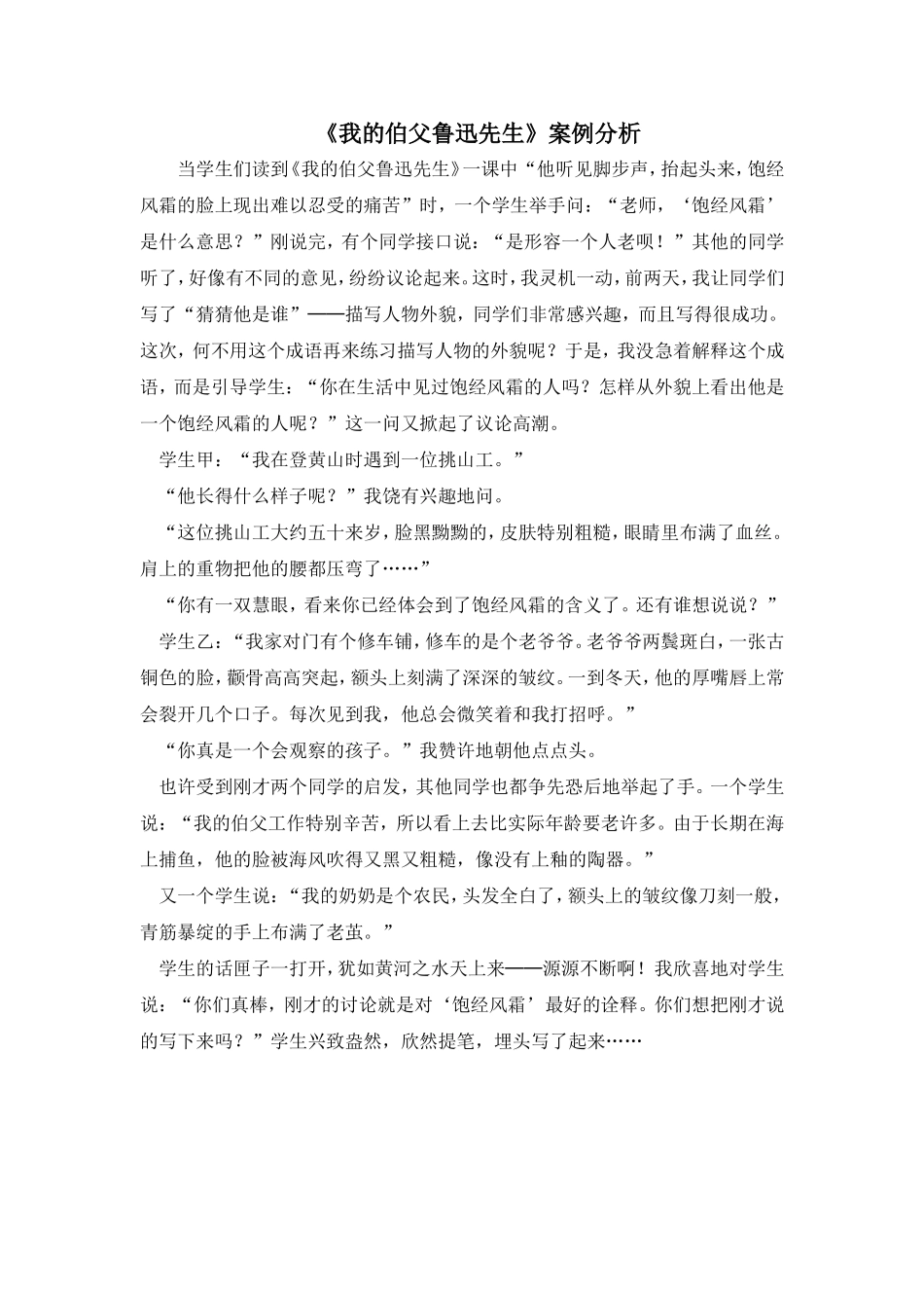 我的伯父鲁迅先生案例_第1页