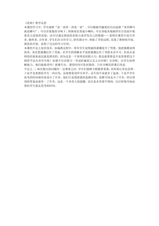 《花钟》教学反思