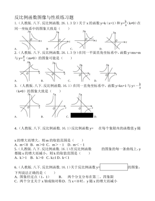 反比例函数图像与性质练习题