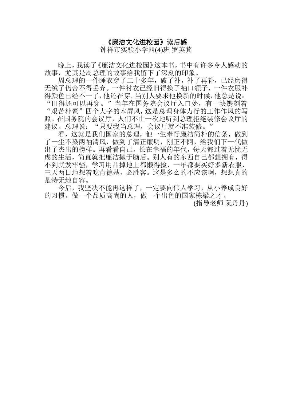 廉洁文化进校园_第1页