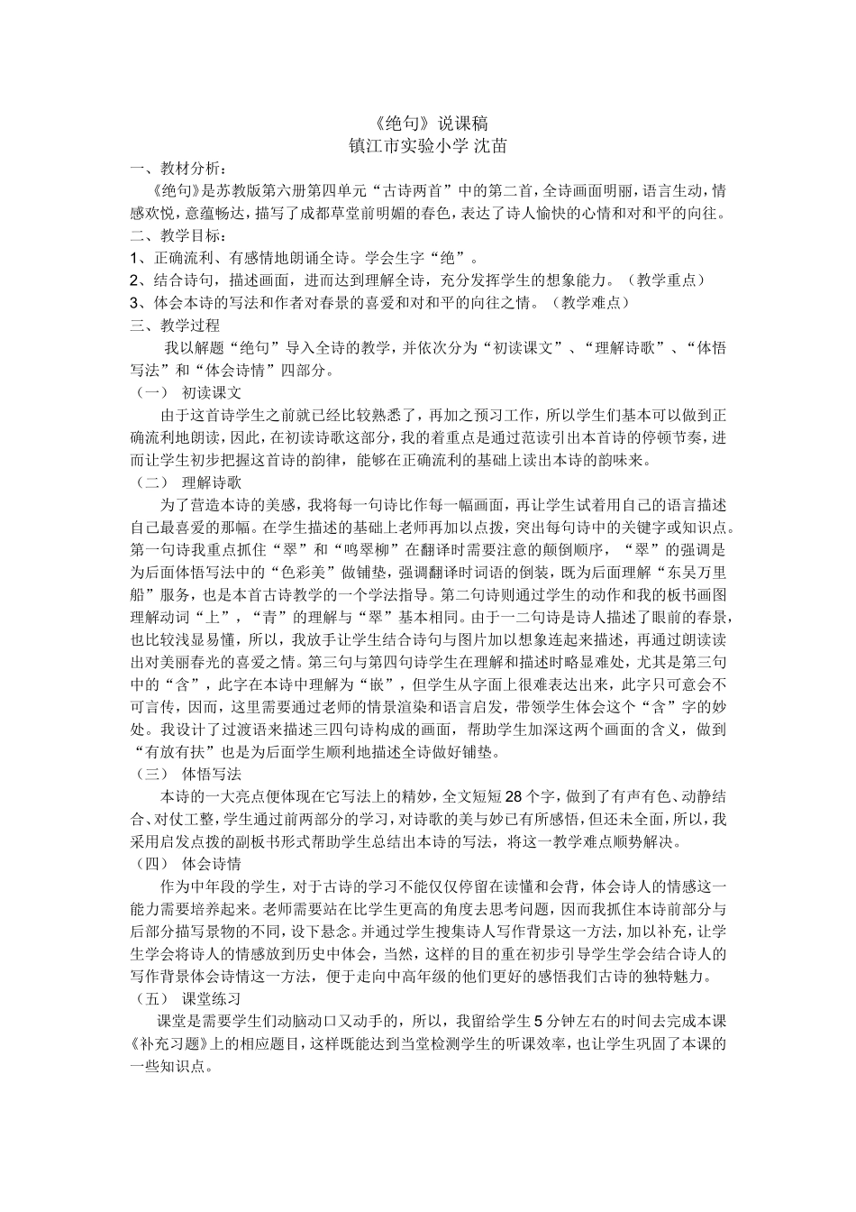 《绝句》说课稿_第1页