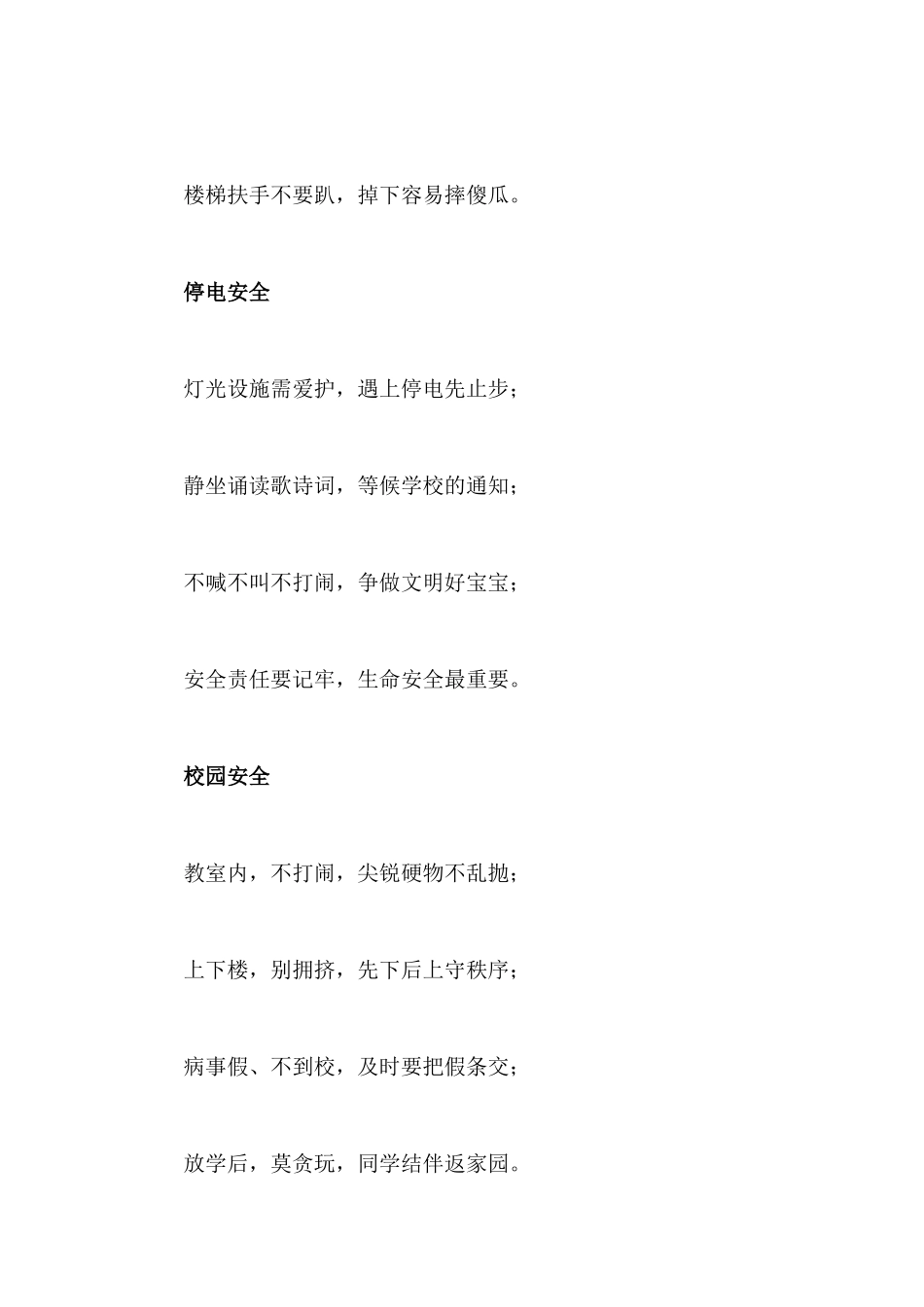 校园安全儿歌_第2页