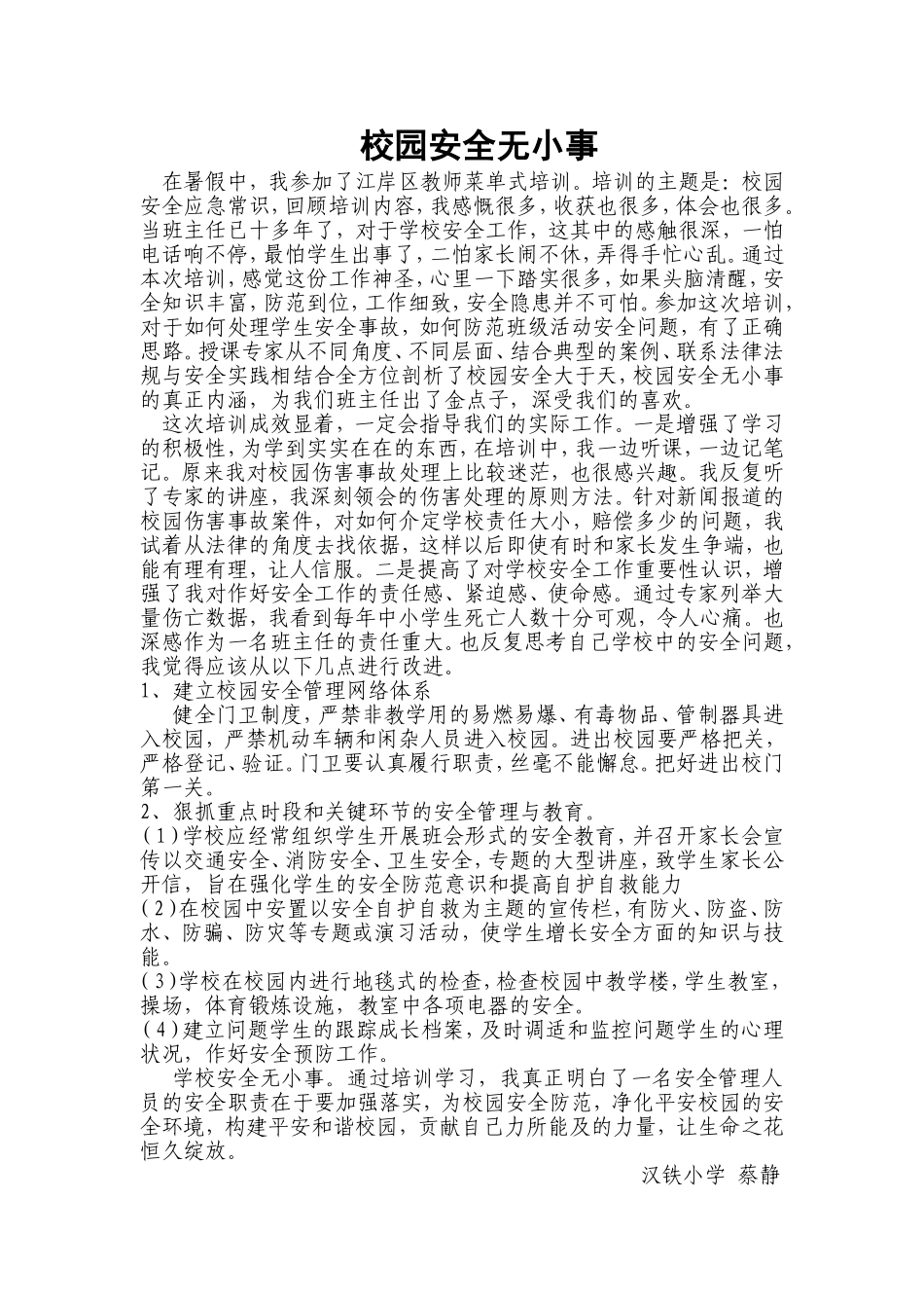校园安全无小事_第1页