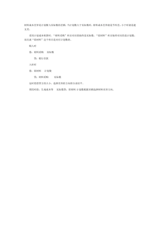 材料成本差异的计算