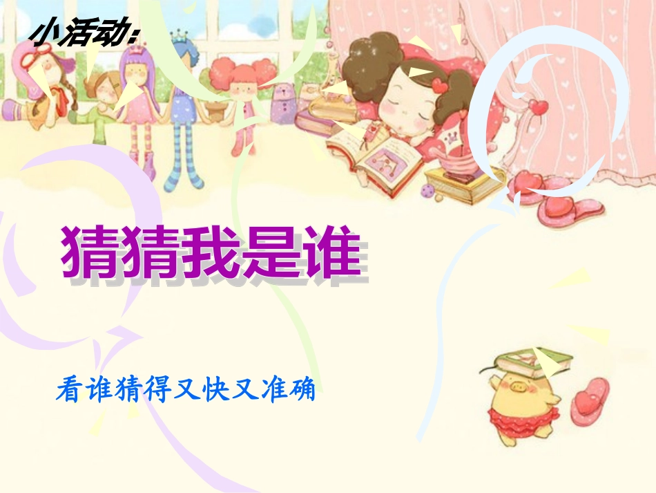 生命因独特而绚丽_第2页