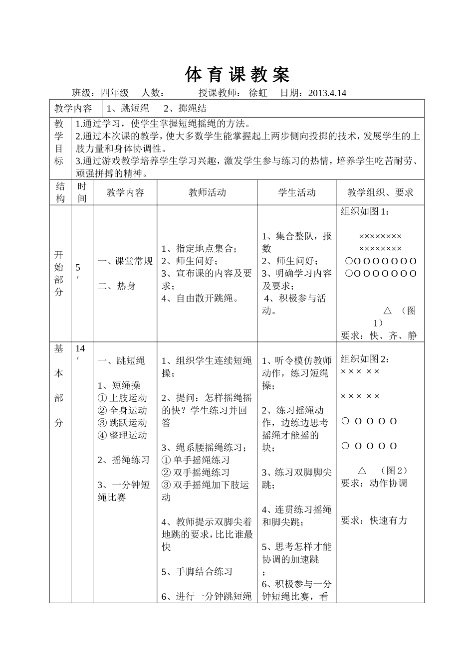 四年级跳绳教案_第1页