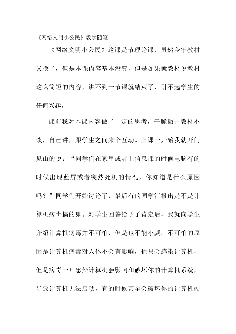 《网络文明小公民》教学反思_第1页