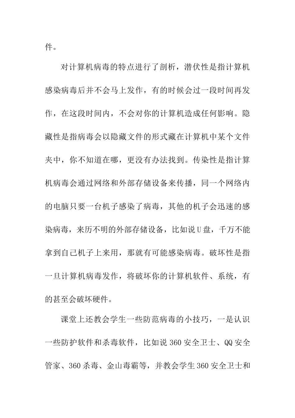 《网络文明小公民》教学反思_第2页
