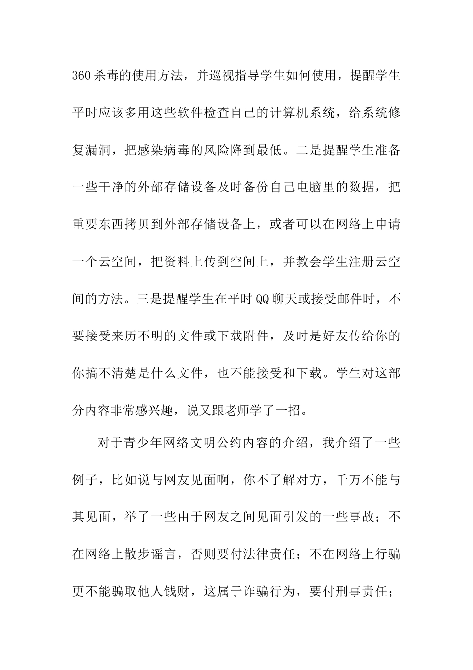 《网络文明小公民》教学反思_第3页