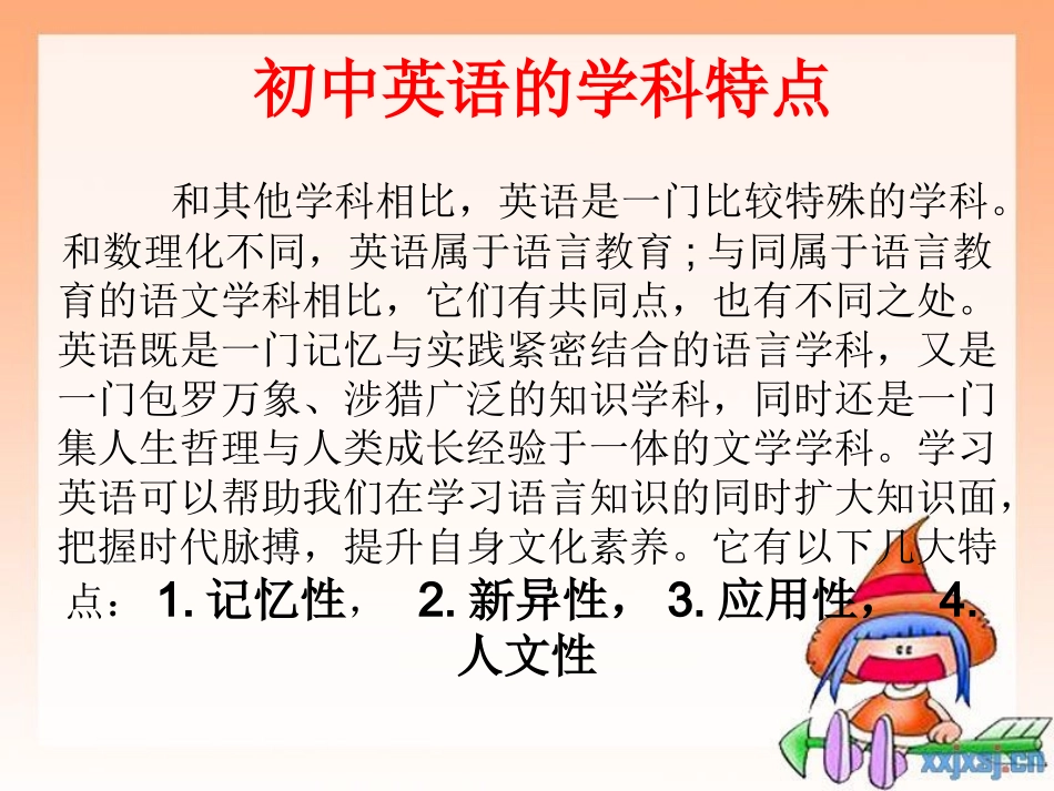 初中英语的学科特点、方法、要求_第1页