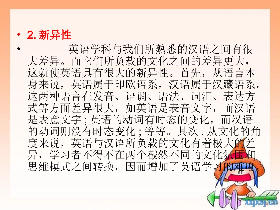 初中英语的学科特点、方法、要求_第3页