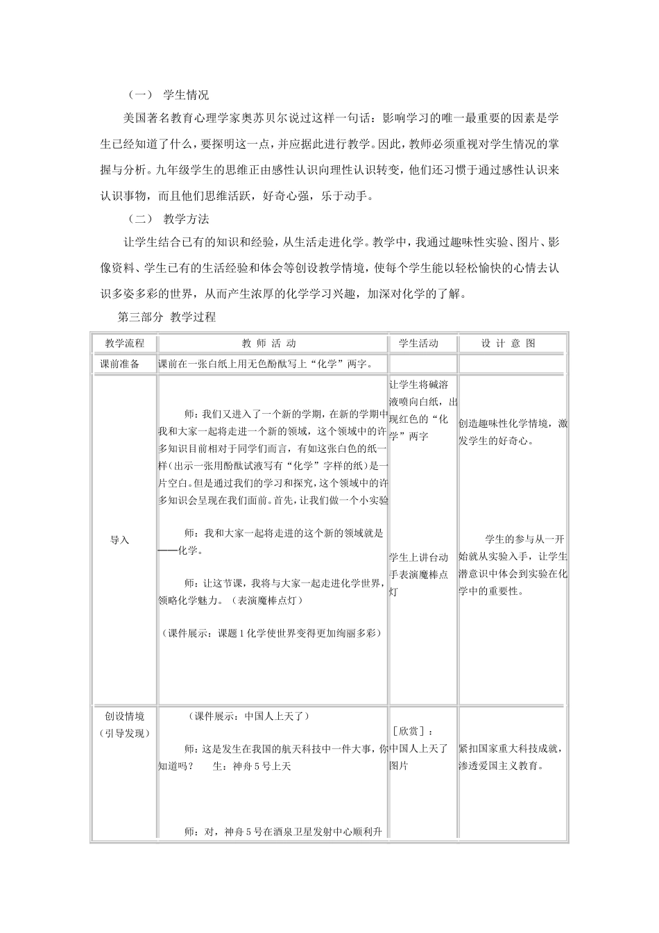 九年级化学绪言说课稿_第2页