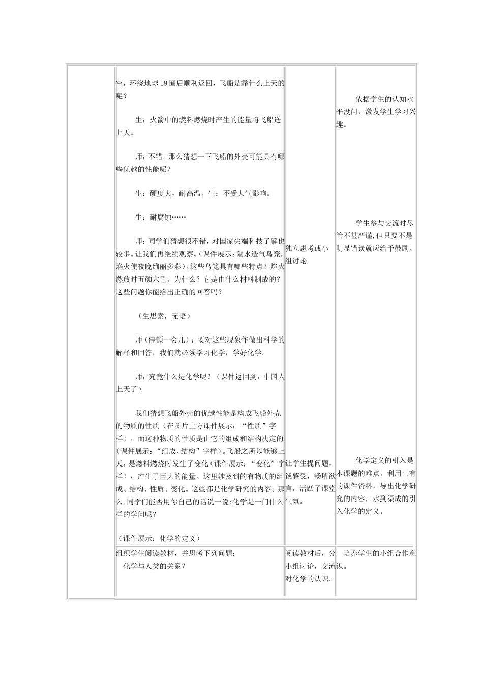 九年级化学绪言说课稿_第3页