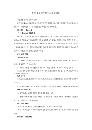 九年级化学绪言说课稿