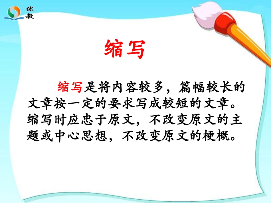《缩写飞夺泸定桥》教学课件_第2页