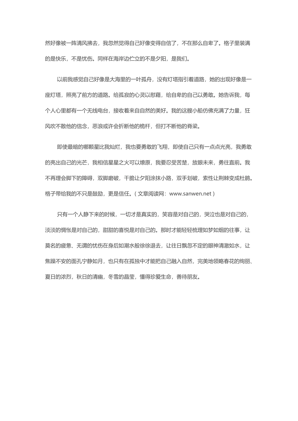 珍惜现实的拥有_第2页