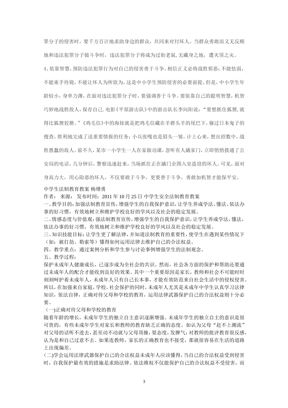 （中小学精品）中学生法制教育教案_第3页