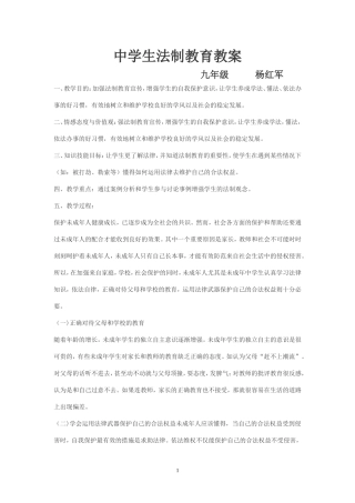 （中小学精品）中学生法制教育教案