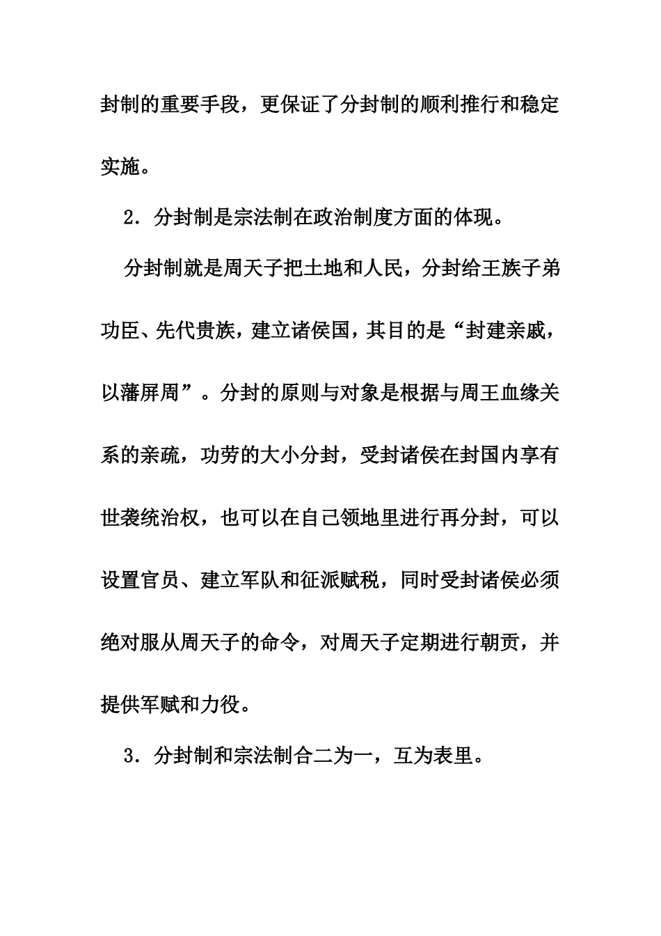 宗法制和分封制的关系_第3页