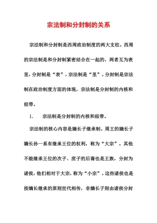 宗法制和分封制的关系