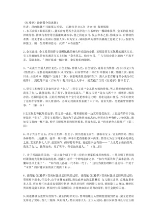 红楼梦情节梗概