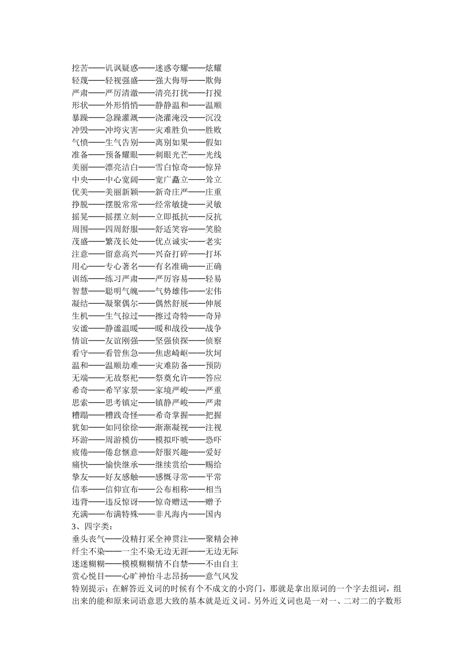 小学语文必会基础知识_第2页