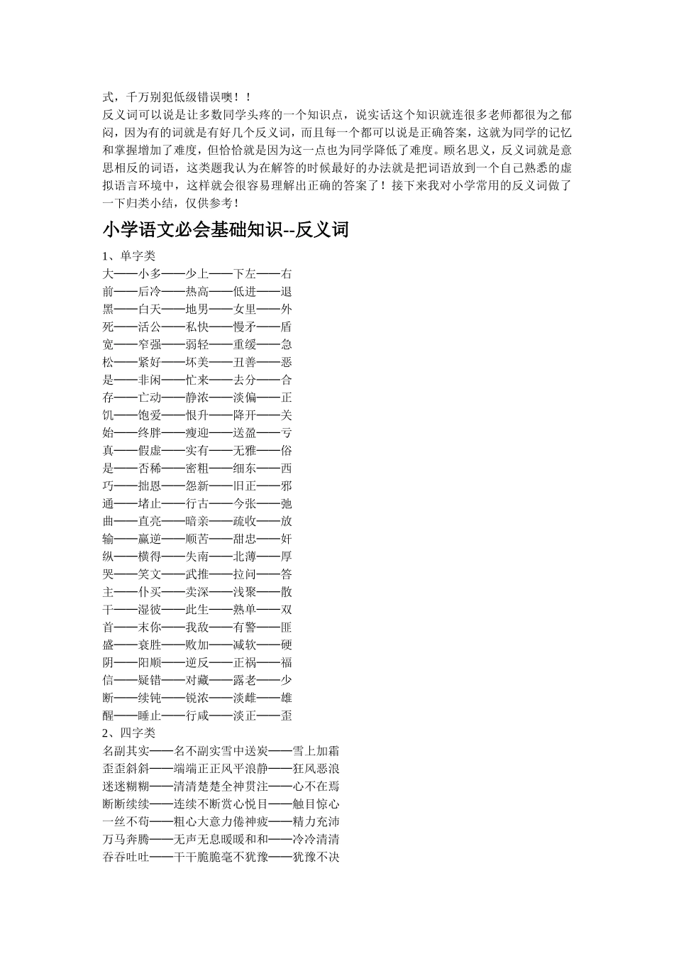 小学语文必会基础知识_第3页