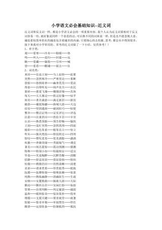 小学语文必会基础知识