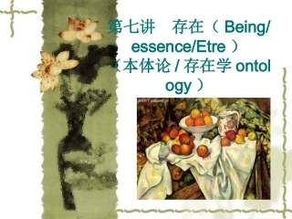 存在(存在学、本体论)