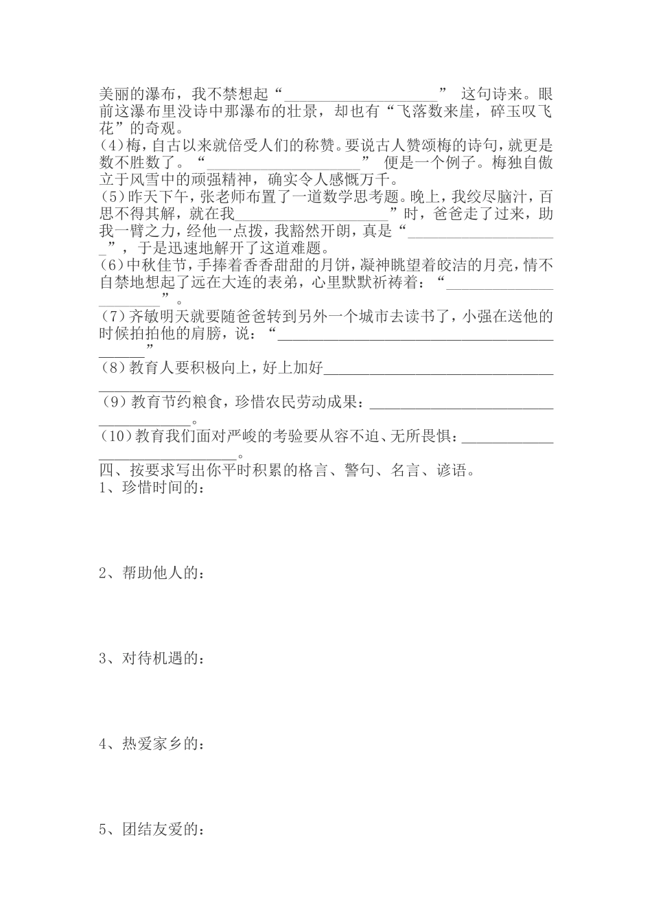 六年级古诗及名言警句练习题_第2页