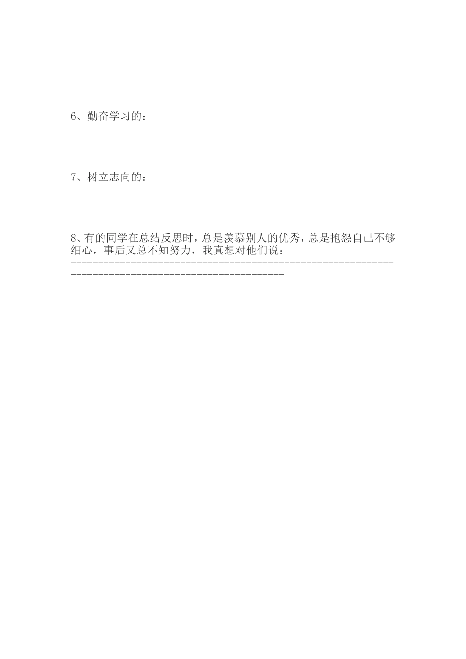 六年级古诗及名言警句练习题_第3页