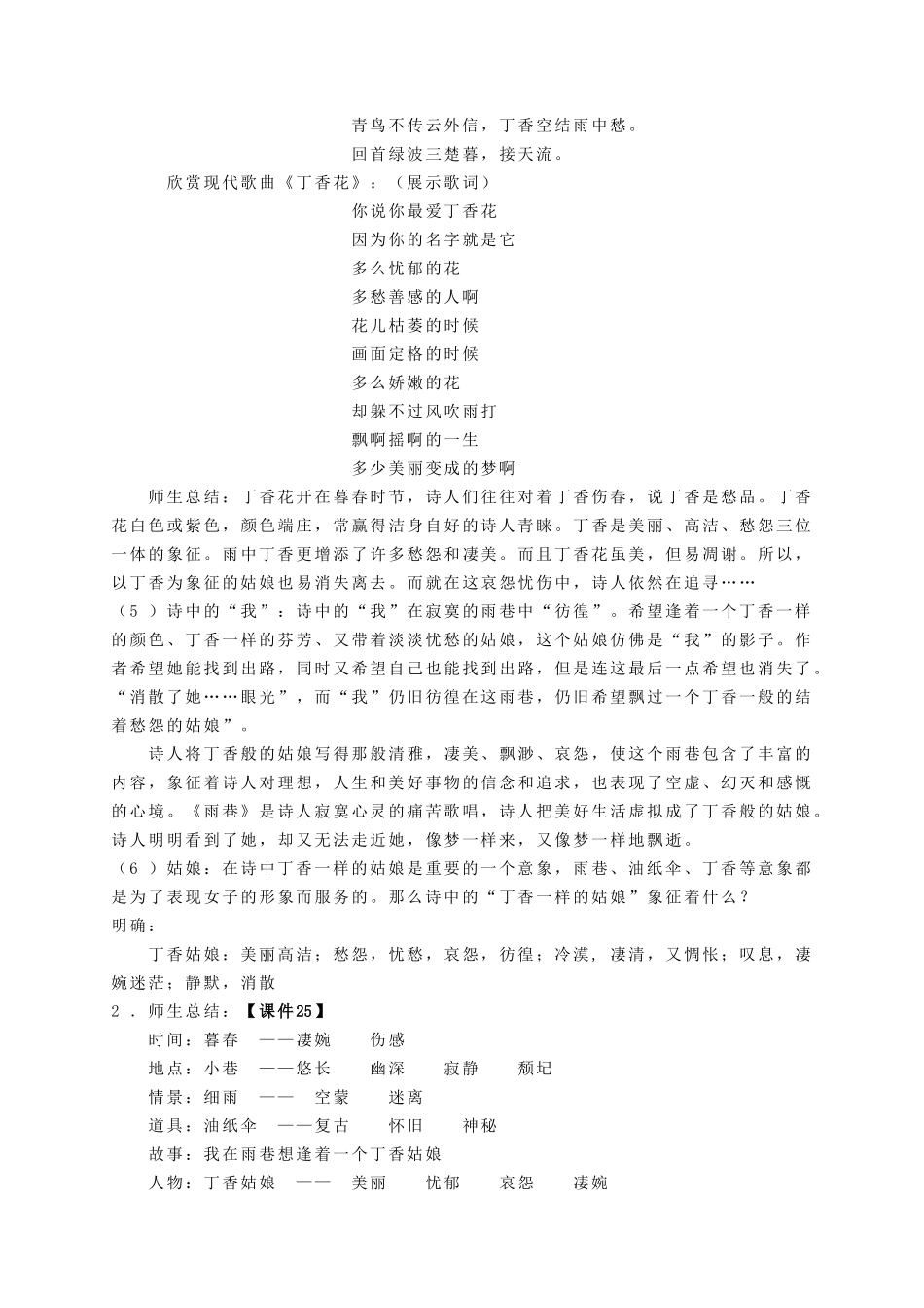 《雨巷》教案_第3页