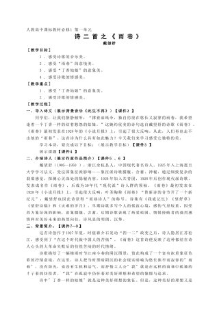 《雨巷》教案