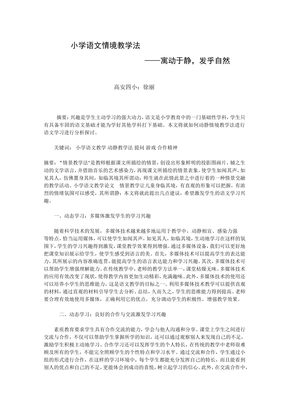 小学语文情境教学法_第1页