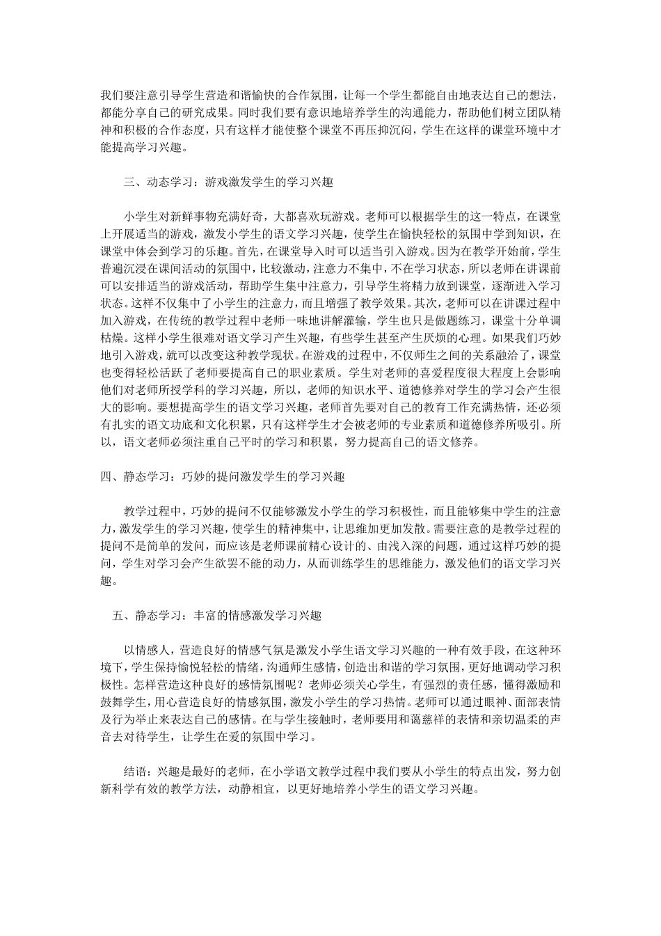 小学语文情境教学法_第2页