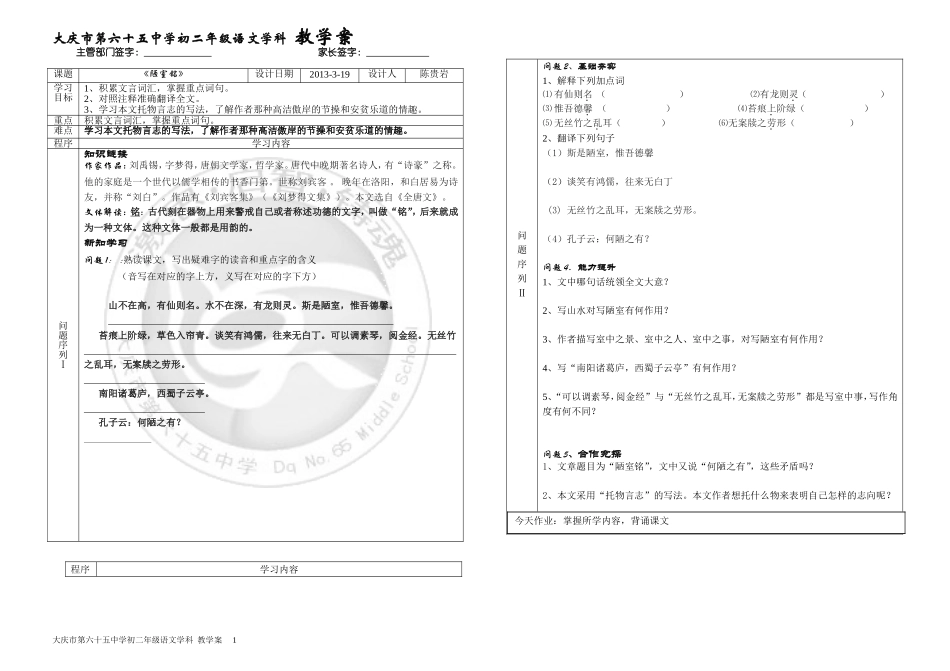 《陋室铭》教学案_第1页