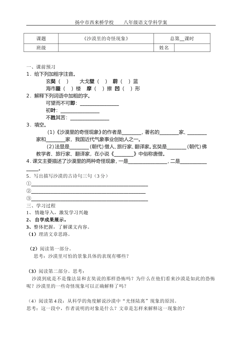 《沙漠里的奇怪现象》_第1页