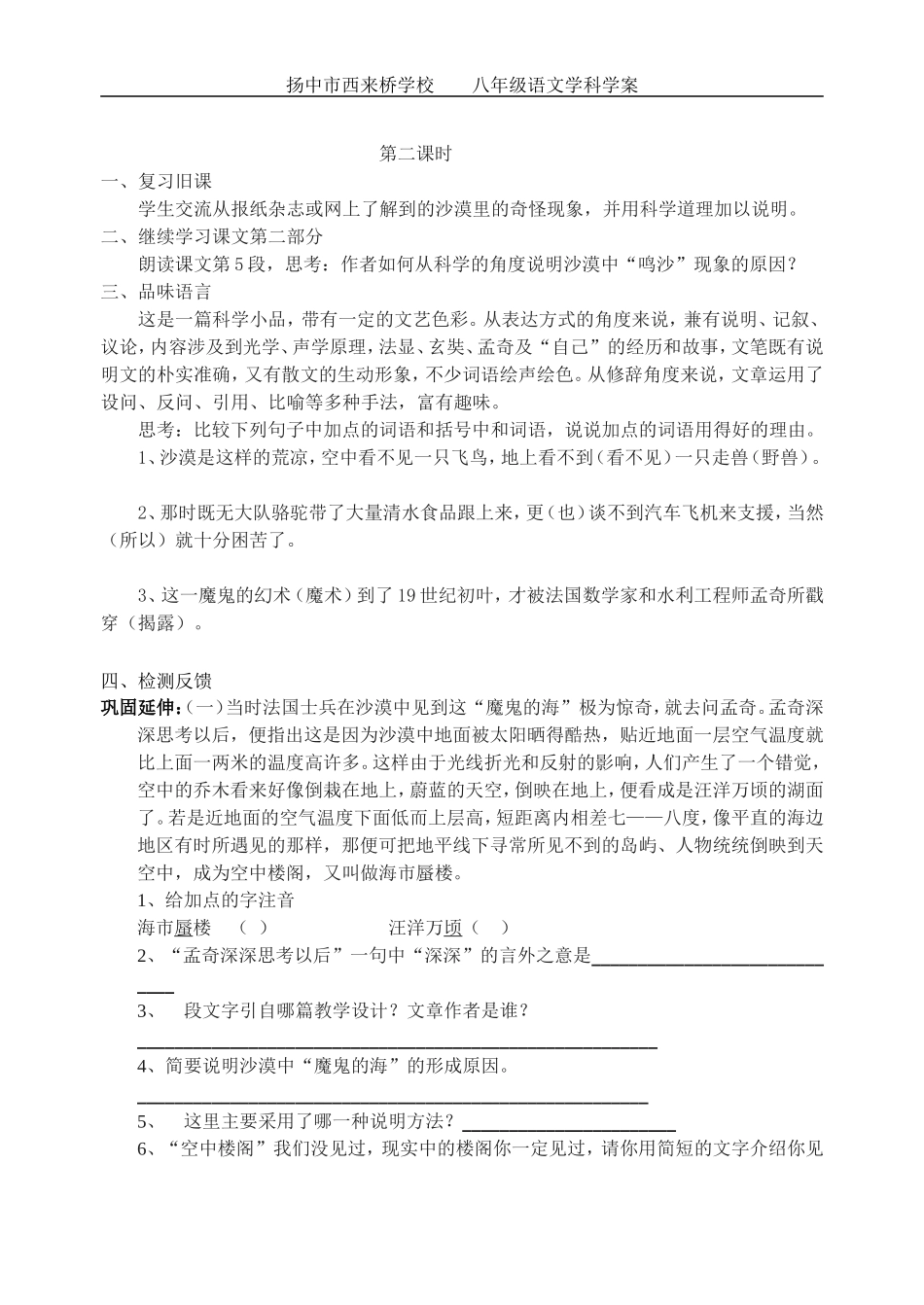 《沙漠里的奇怪现象》_第2页